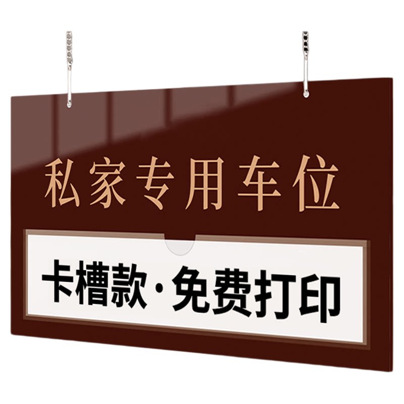 【赠挂链】私家车位高档专用挂牌
