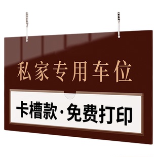 私家车位高档专用挂牌私人车位禁止占停警示牌标志地下室挂车牌停车场请勿泊车防占用入位号码亚克力告示贴纸