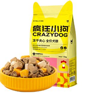 疯狂小狗小耳朵冻干夹心狗粮泰迪比熊小型幼犬成犬粮柯基博美狗粮