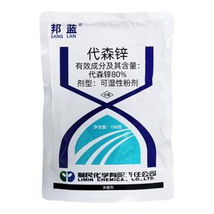 利民邦蓝 代森锌80% 纯蓝粉果树花卉黑斑病叶斑病煤烟污病杀菌剂