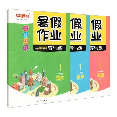 2025钟书金牌上海暑假作业导与练
