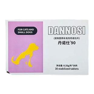 丹诺猫仕护肝片猫咪狗狗保肝解毒祛黄传腹猫修护脂肪肝宠物丹诺士