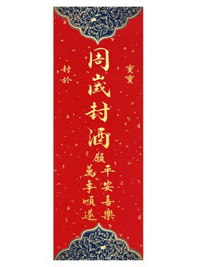 高品质一原创设计金色封酒贴