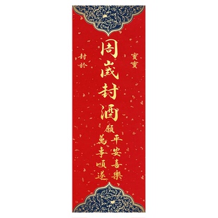 自写空白封酒贴送金色印泥手足印贴纸满月百天周岁仪式封坛专用贴