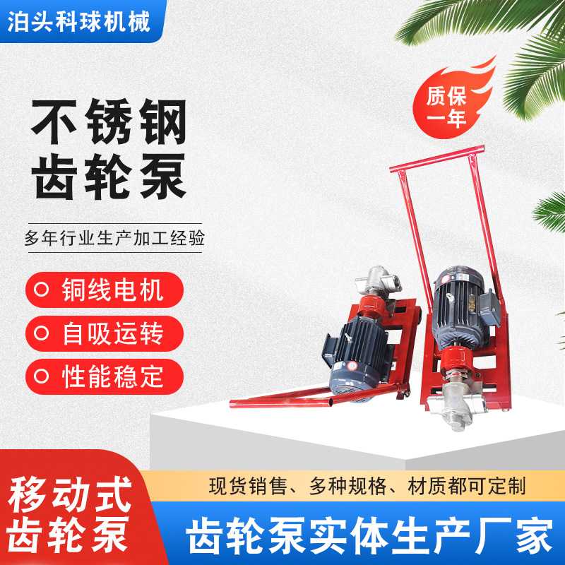 厂家供应移动式齿轮泵KCB不锈钢齿轮油泵小推车防爆移动式齿轮泵