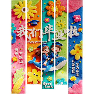 童趣毕业季挂布教室黑板装饰幼儿园中小学毕业拍照氛围感气球布置