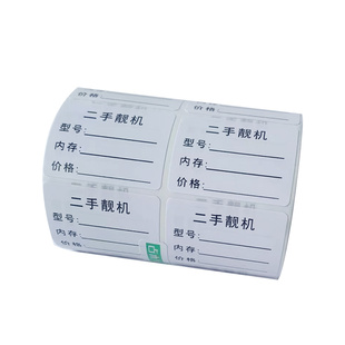 二手机标签贴手机电脑维修登记贴纸二手优品易撕不留胶故障型号贴