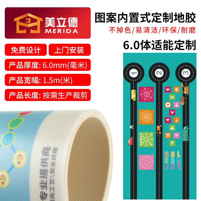 定制地胶图案少儿体适能篮球360私教早教中心地板垫幼儿园塑胶PVC