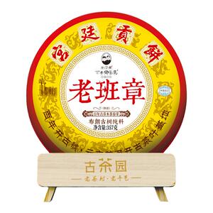 开古云南普洱熟茶老班章宫廷贡饼