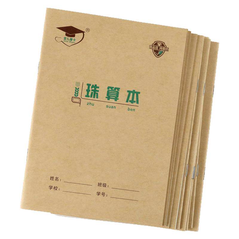金儿博士36k作业本北京发货