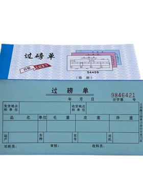 包邮无碳二联三联四联票据过磅单