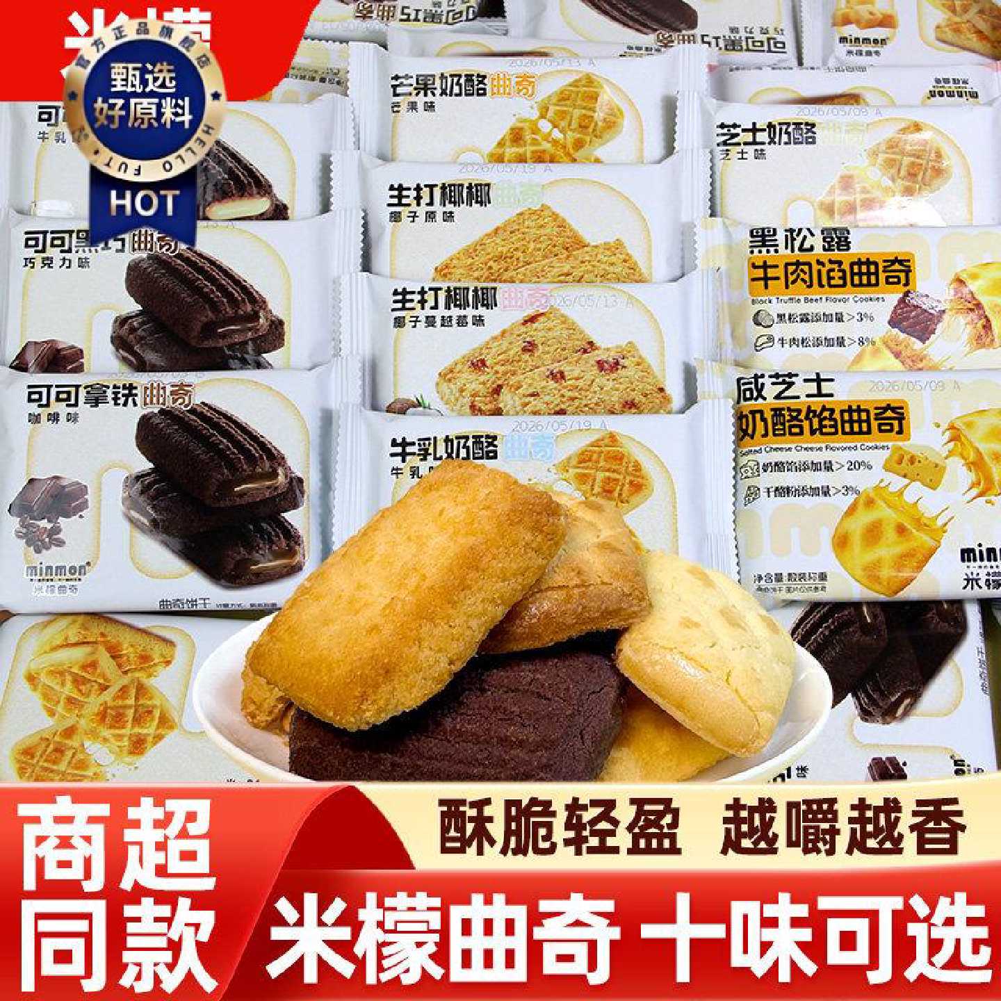米檬曲奇饼干巧克力椰子蔓越莓芝士奶酪芒果味儿童小包装休闲零食