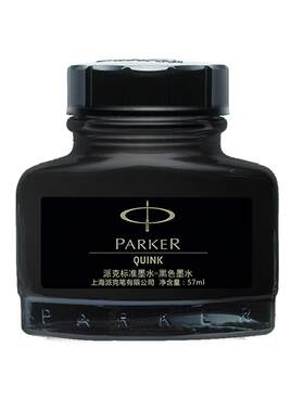 派克PARKER钢笔墨水非碳素57mL不堵笔速干纯黑色练字标准派克钢笔墨水