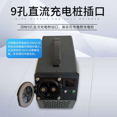 新能源直流取电器充电桩转换器国标快充转慢充交流380V转220V家用