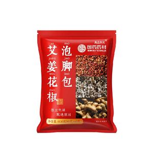 生姜艾草叶花椒泡脚包中药睡眠湿驱毒助排寒去气足浴祛官方店旗舰