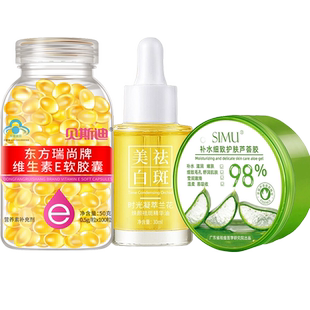 维生素e软胶囊维E内服VE外用美白祛斑兰花液补水芦荟胶维e油涂纹