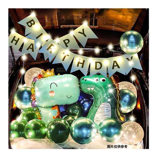 儿童生日派对布置汽车后备箱气球套装情侣表白惊喜后备箱装饰气球