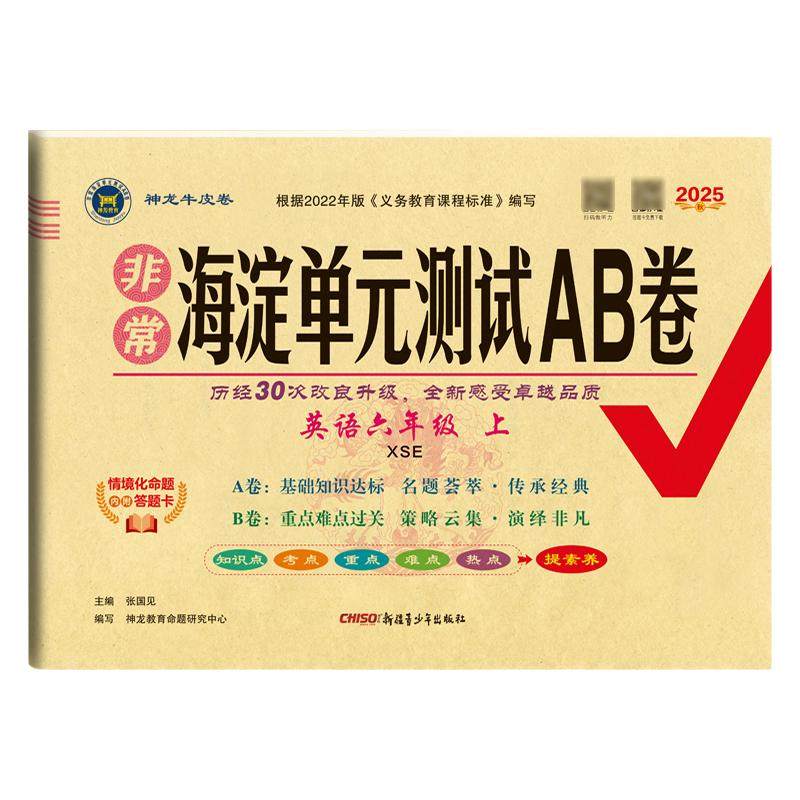 湖南专用湘少版海淀单元测试AB卷