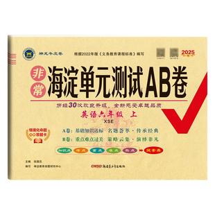 湘少版英语海淀单元测试AB卷三四年级五六年级上册下册配XS湖南专用语文数学2025秋小学生英语同步练习题期中期末考试总复习试卷子
