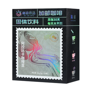 中国邮政农品纯黑咖啡速溶美式0脂0蔗糖云南小粒咖啡官方旗舰店