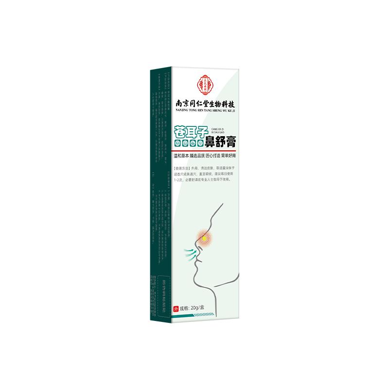 苍耳子鼻舒膏鼻塞通鼻神器儿童鼻炎鼻堵不通气草本专用官方旗舰店