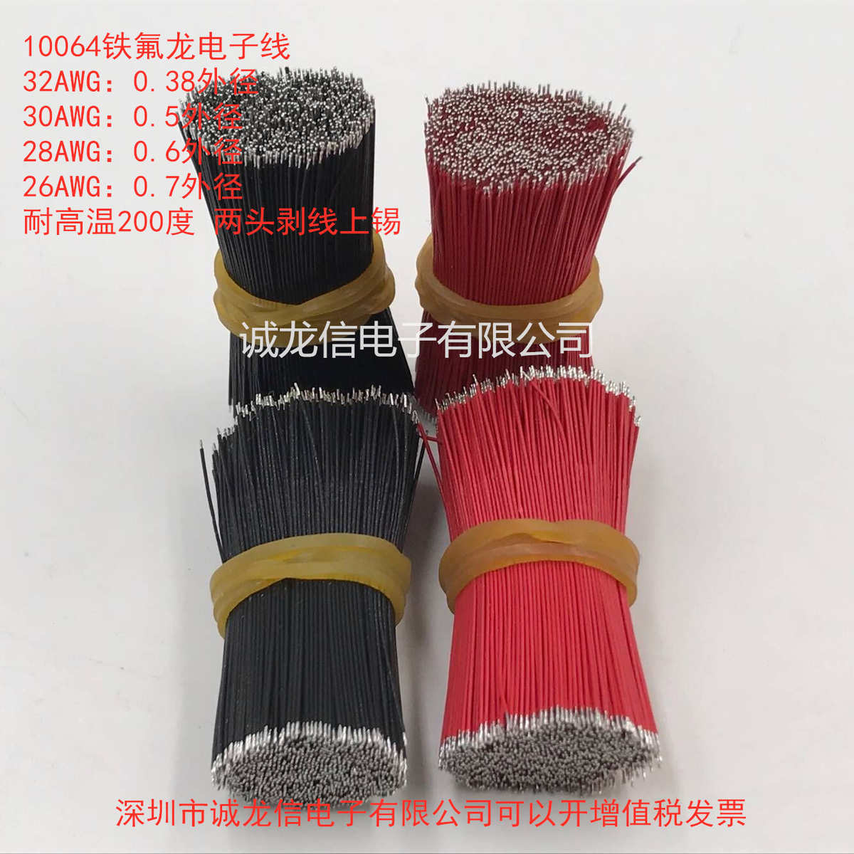 10064 26AWG/号超细特细电线外径0.7MMFEP铁氟龙高温线 双沾锡线