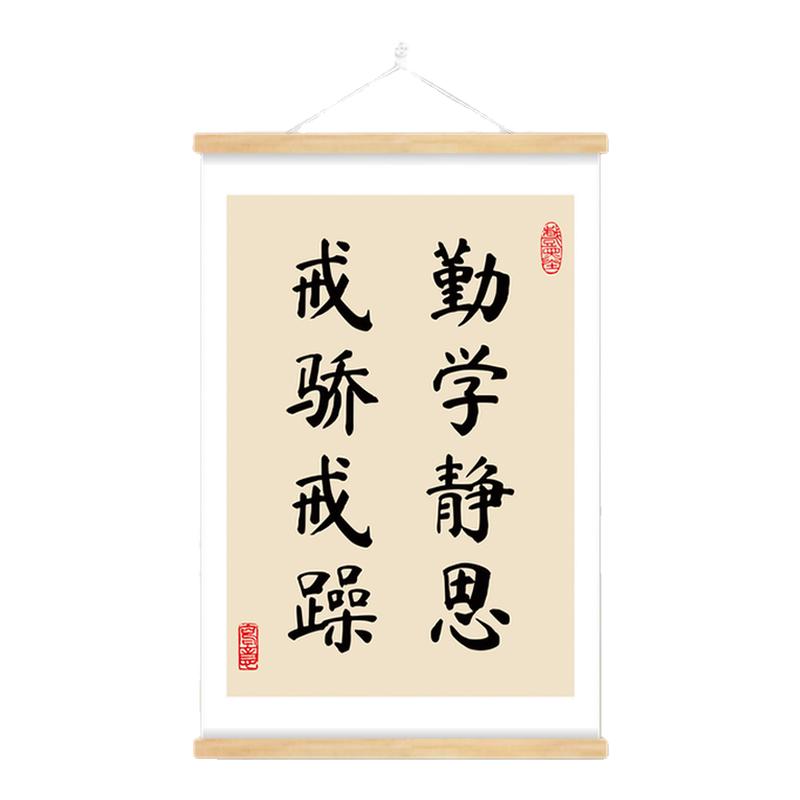 班级布置教室装饰画激励学习励志挂画标语挂牌墙贴画静心书法挂帘
