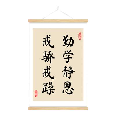 班级布置教室装饰画激励学习励志挂画标语挂牌墙贴画静心书法挂帘
