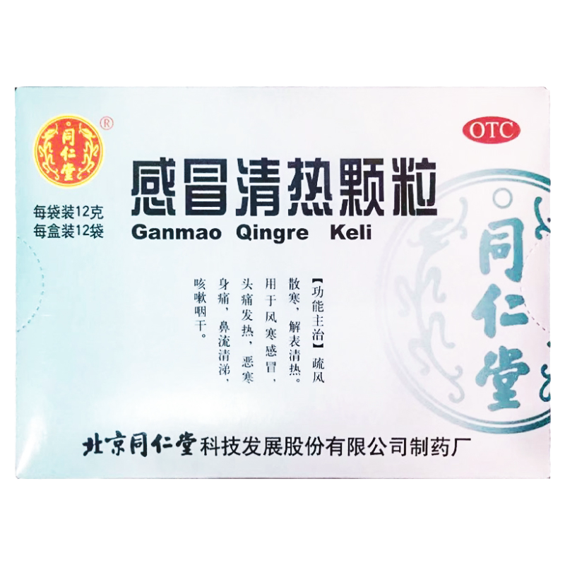 【同仁堂】感冒清热颗粒12g*12袋/盒
