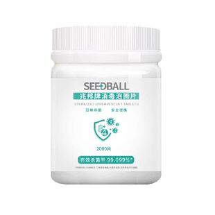 SEEDBALL84消毒泡腾片消毒液水家用杀菌室内灭菌八四消毒片