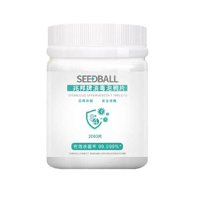 SEEDBALL室内杀菌消毒泡腾片