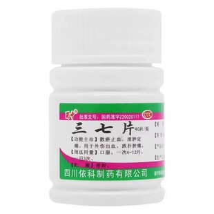 蜀中三七片治外伤内伤舒筋活络跌打损伤活血化瘀止痛止血消跌打伤