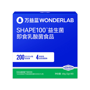 万益蓝WonderLab B420 S100益生菌小绿瓶益生元成人菌官方旗舰店