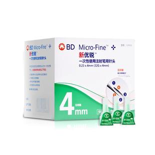 BD新优锐胰岛素专用针头糖尿病诺和笔通用一次性注射4mm5mm针头