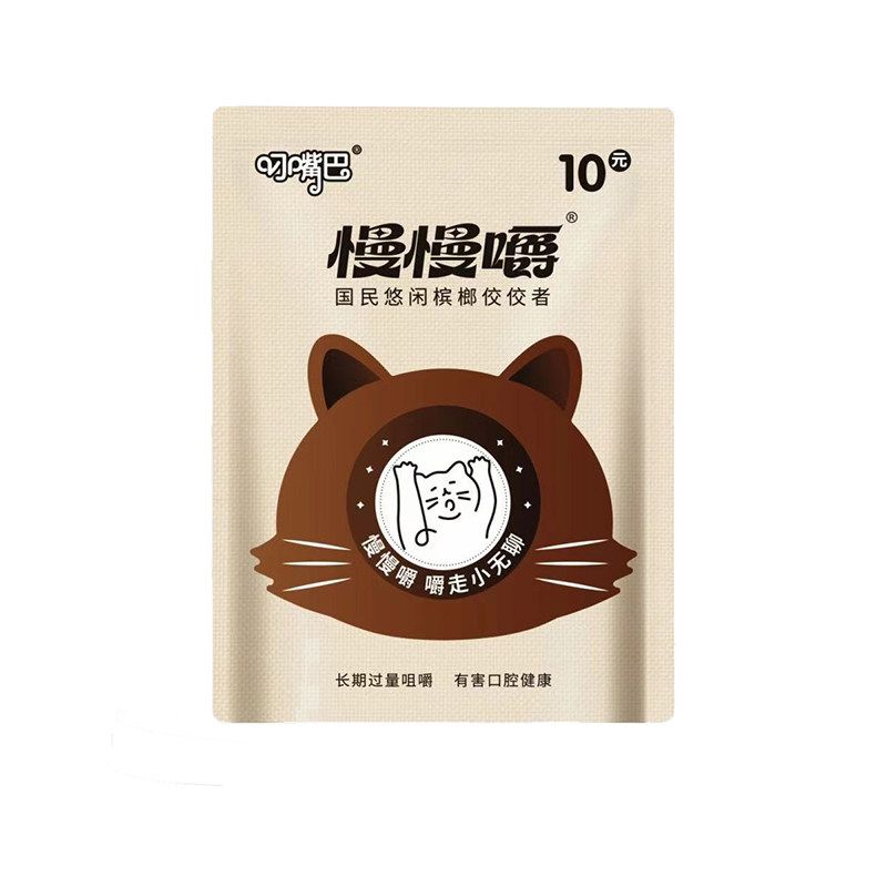 正品和畅叼嘴巴慢慢嚼10元槟榔槟榔