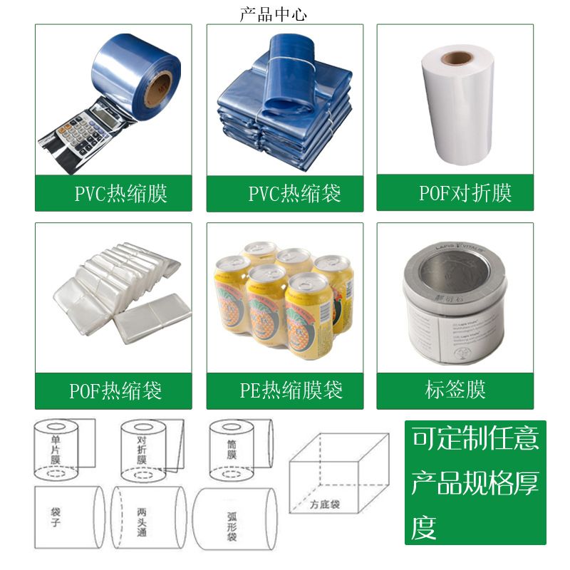 加工pof热收缩膜pvc热缩膜收缩膜标签平口袋pe热缩袋热封膜