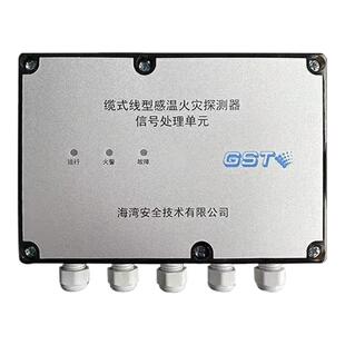 海湾JTW-LD-GST85B/105B缆式线型感温信号处理单元终端盒感温电缆