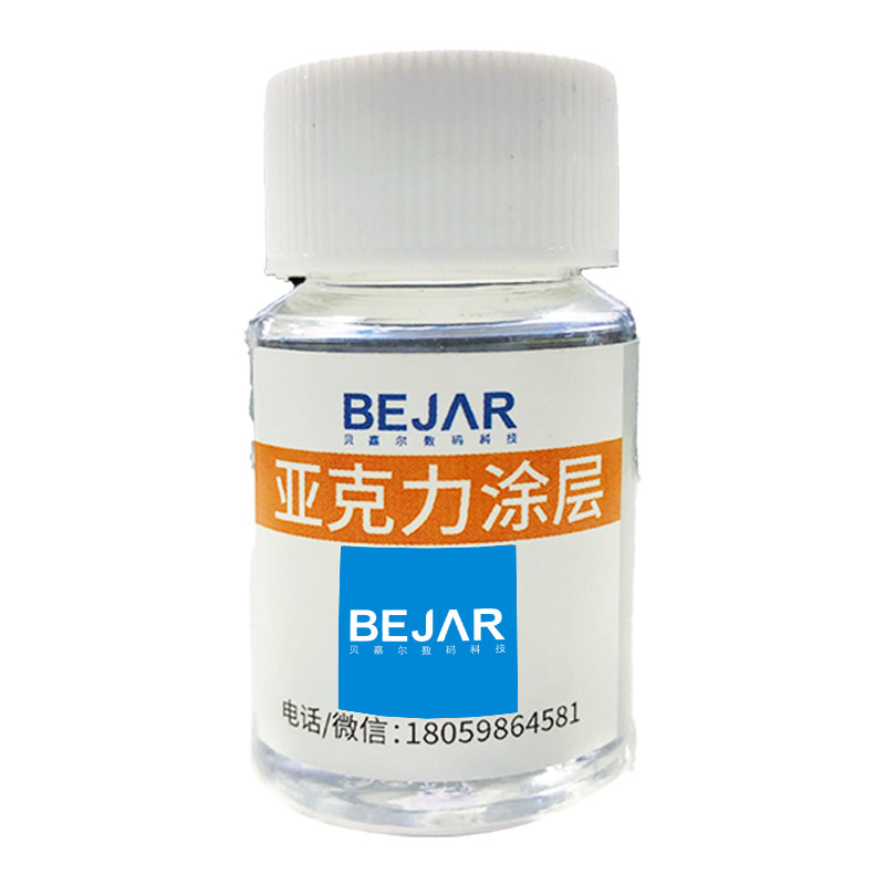 UV金属玻璃亚克力涂层液试用装