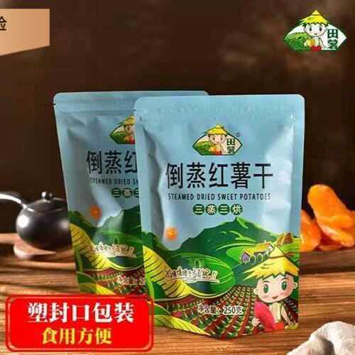 【不外加糖】倒蒸红薯干 农家蒸薯 软糯香甜 250g/袋RE