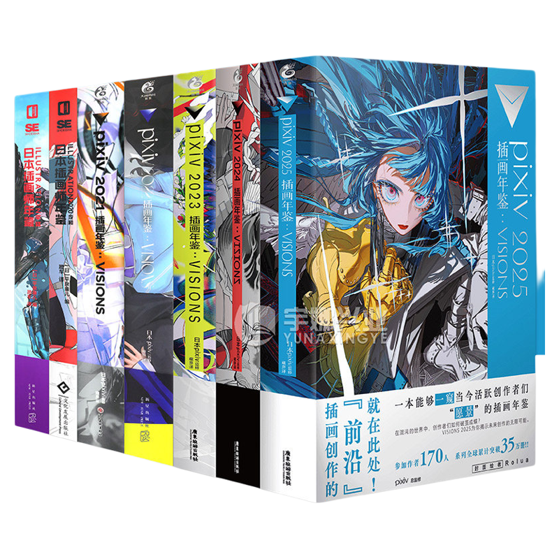 【正版任选】pixiv年鉴日本插画师年鉴 ILLUSTRATION 2023/2024/2025 pixiv年鉴动漫画册漫画教程艺术美术设计水彩临摹插画集图书