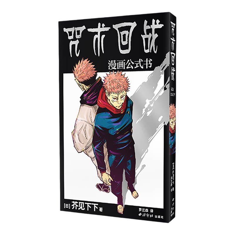 狱门疆盒装全套】咒术回战漫画书