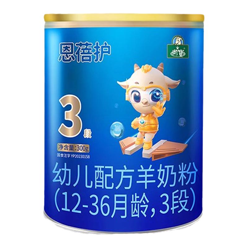 御宝恩蓓护婴幼儿羊奶粉3段300g