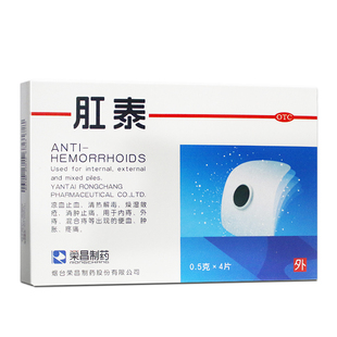 荣昌肛泰贴肚脐贴4片止血止痛便血内痔外痔混合痔痔疮