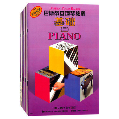 巴斯蒂安钢琴教程二2  全5册套装幼儿儿童启蒙基础乐理演奏视奏技巧音乐书 全彩卡通零基础初学入门钢琴练习曲教程 巴斯蒂安第二册