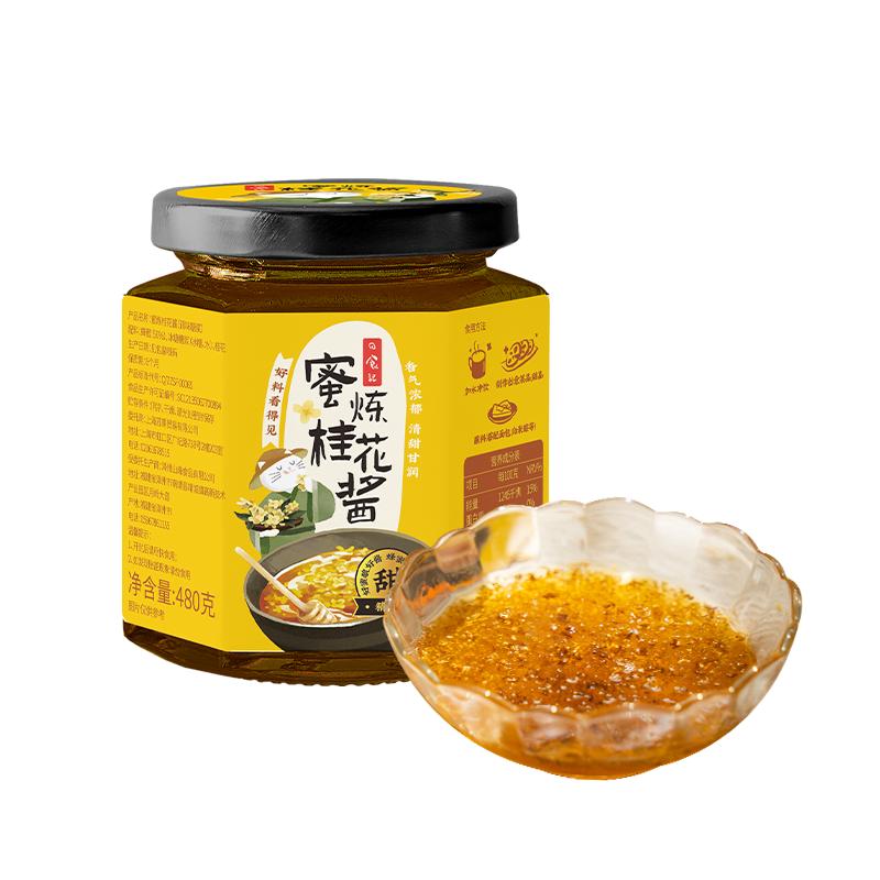 日食記蜜煉桂花醬蜜480g瓶裝蜂蜜糖桂花食用果醬桂花釀醬調(diào)沖飲品