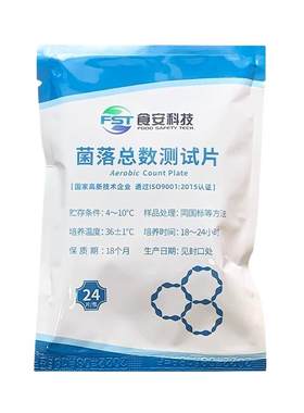 食安科技菌落总数测试片检验纸片
