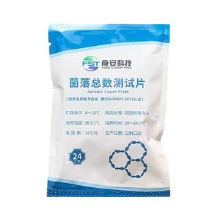 菌落总数测试片大肠菌群沙门氏菌检验纸片24片/包达元绿洲BB202