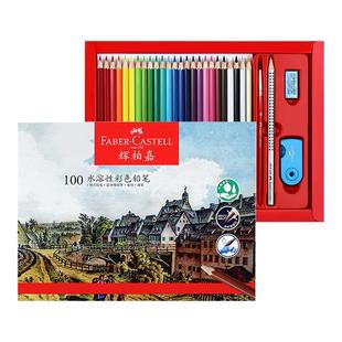 德国辉柏嘉72色油性彩铅36色48色100红辉水溶彩铅笔旗舰店城堡款彩色手绘专业学生用水溶性画笔初学者绘画