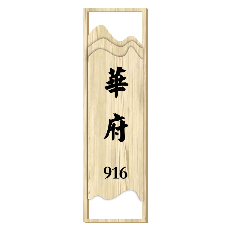 定制饭店包房实木中式仿古典门牌
