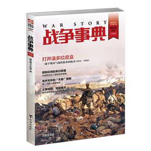【正版现货】《战争事典049》:明代建州女真与朝鲜的纷争•征服阿兹特克•美国早期荒野探险装备指文图书